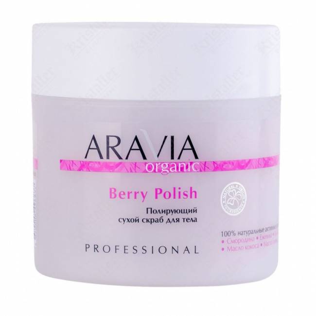 Полирующий сухой скраб для тела Aravia Organic Berry Polish Полирующий сухой скраб для тела Aravia Organic Berry Polish