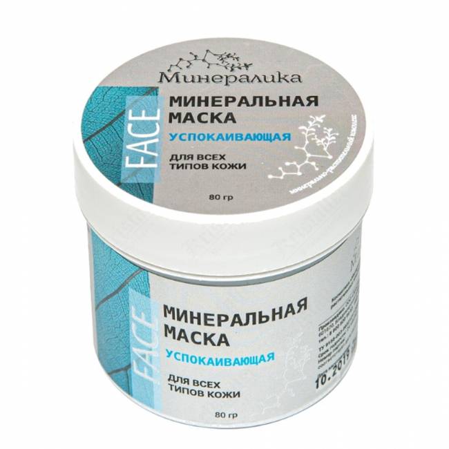 Минеральная успокаивающая маска для всех типов кожи