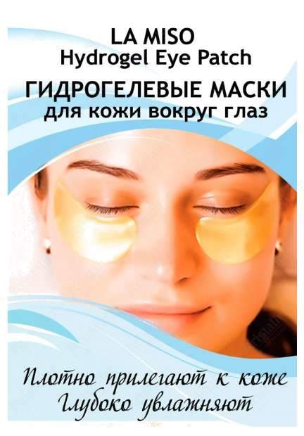 Гидрогелевые патчи с частицами золота для кожи вокруг глаз