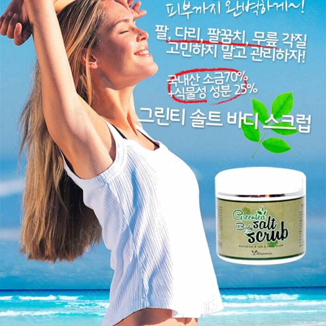 Скраб для тела с морской солью и экстрактом зелёного чая Greentea salt Body scrub